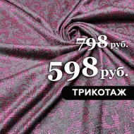 sale-10624-trikotazh-ornament-seryj-s-yarko-rozovym-1 —-копия-1686669855